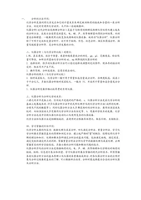 光谱分析法和化学分析法优缺点