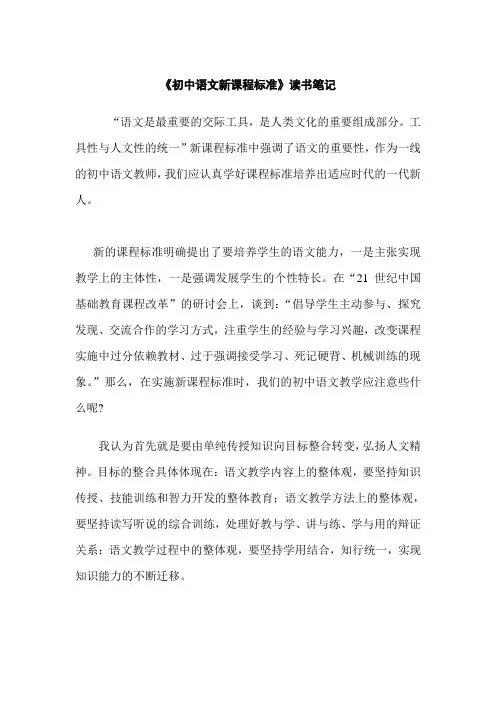 语文新课标学习笔记