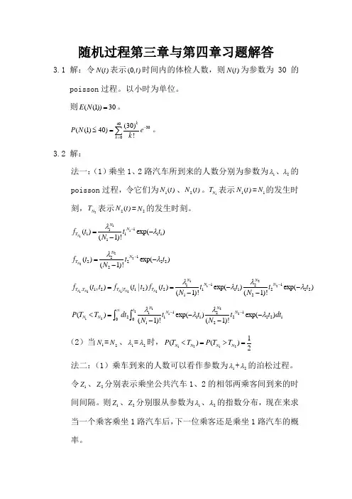 随机过程答案