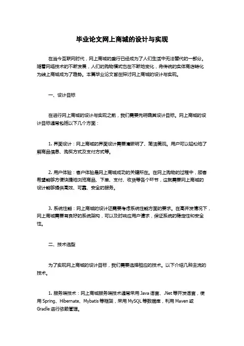 毕业论文网上商城的设计与实现
