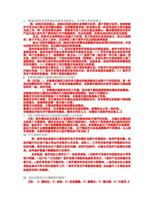软件工程(简答题)