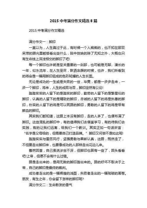 2015中考满分作文精选8篇