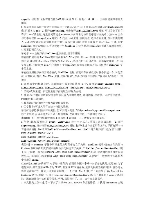 regedit 注册表 鼠标右键设置