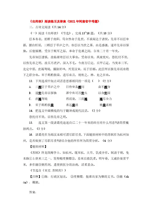 《出师表》阅读练习及答案(2021年河南省中考题)