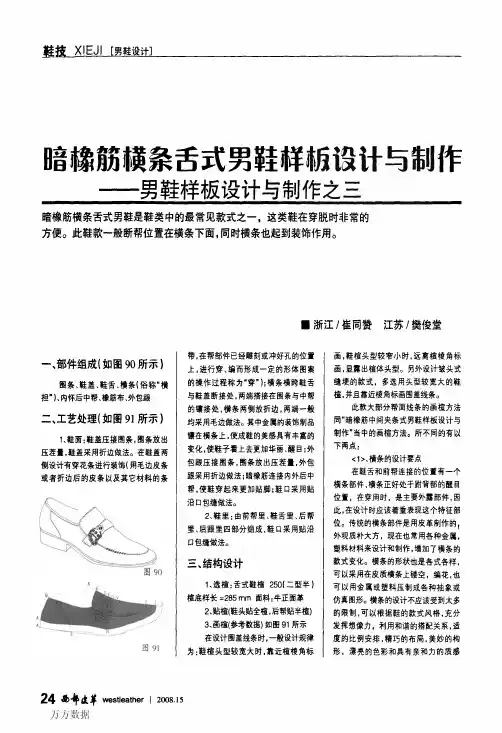 暗橡筋横条舌式男鞋样板设计与制作——男鞋样板设计与制作之三