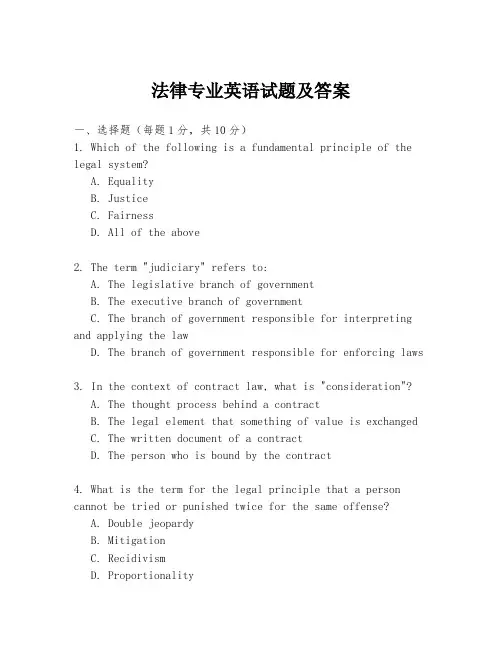 法律专业英语试题及答案