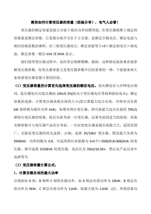 如何计算变压器的容量