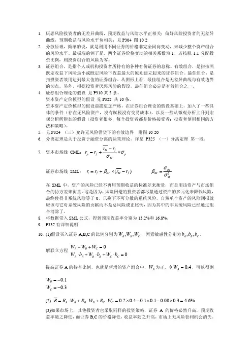 10投资学第十章习题答案