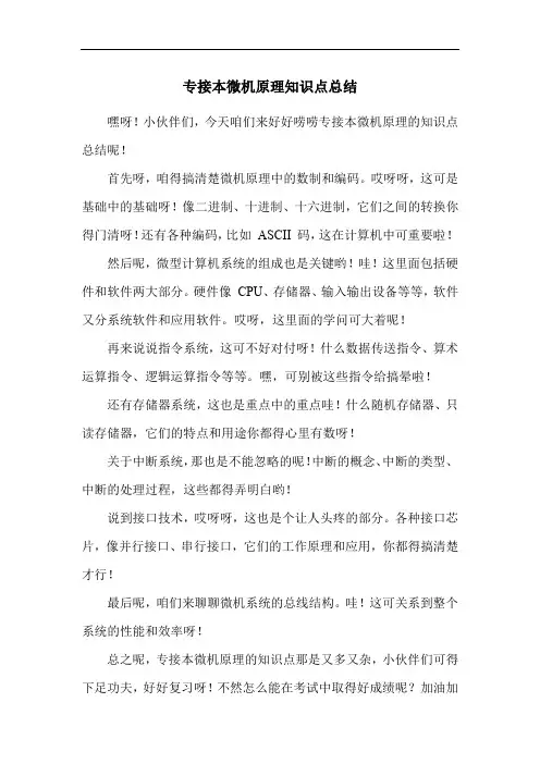 专接本微机原理知识点总结
