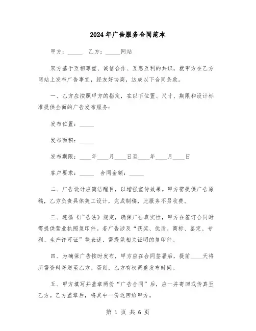 2024年广告服务合同范本（三篇）