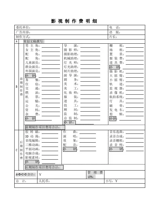 影视广告制作报价单范本