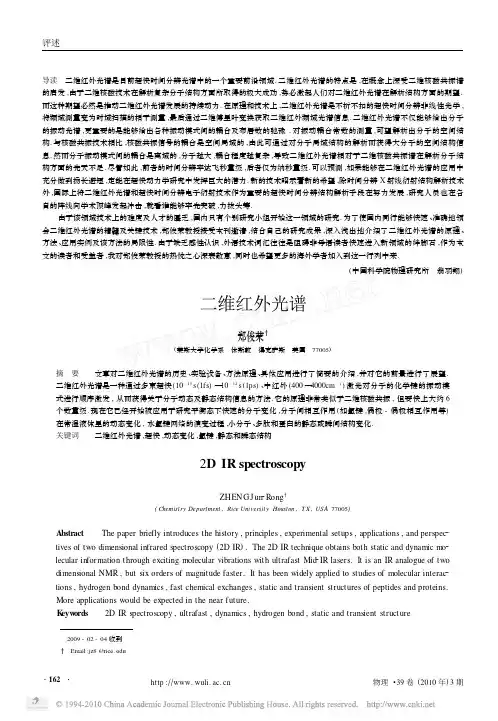 二维红外光谱