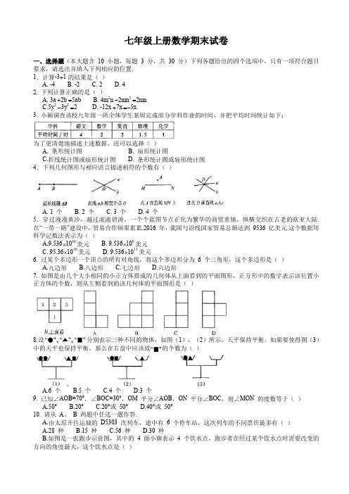 山西省太原市七年级上期末考试数学试题有答案