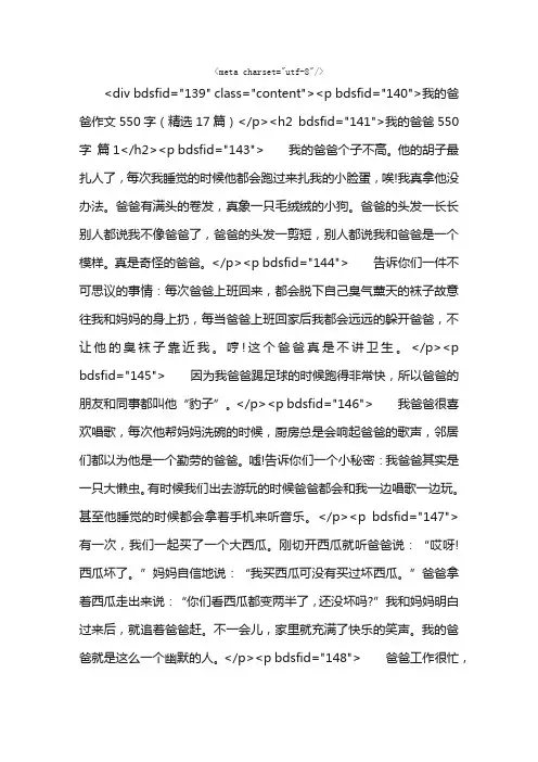 我的爸爸作文550字（精选17篇）