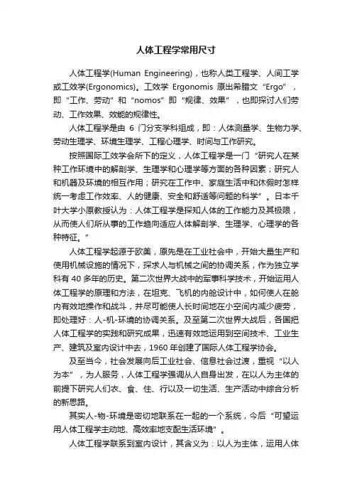 人体工程学常用尺寸