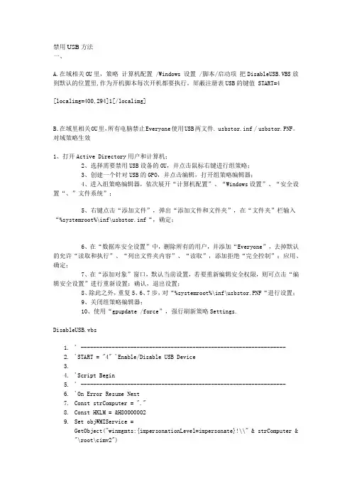 如何在域中禁止客户端使用U盘方法及脚本