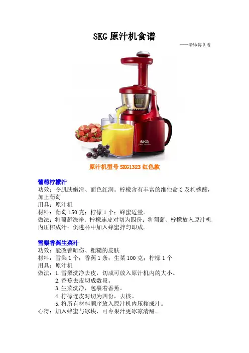 【SKG】原汁机食谱