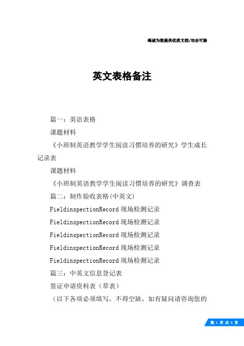英文表格备注