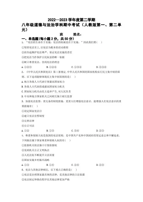 黑龙江省牡丹江市海林市朝鲜族中学 2022-2023学年八年级下学期期中道德与法治试卷(含答案)
