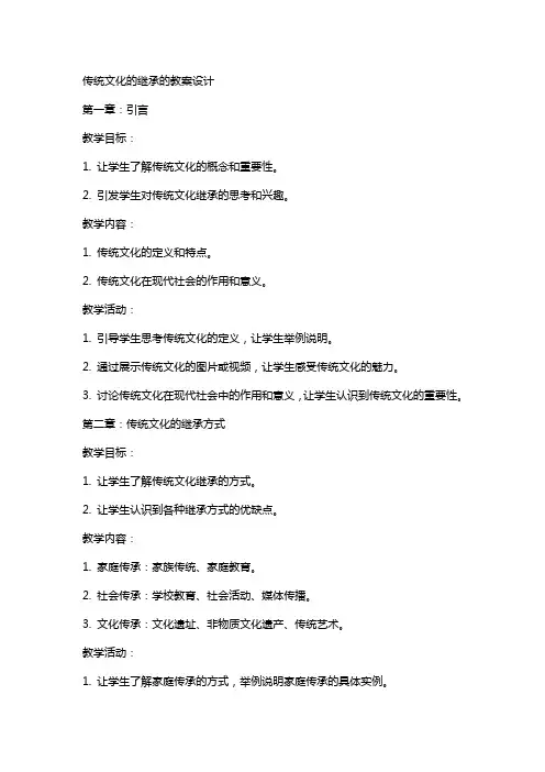 传统文化的继承的教案设计