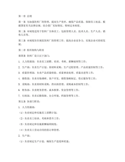 饮料厂管理制度范本