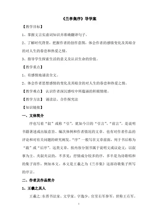 《兰亭集序》公开课导学案教师版