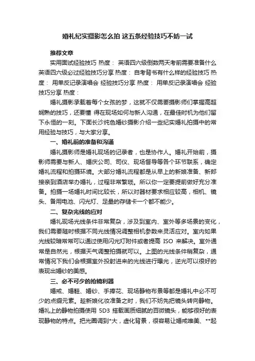 婚礼纪实摄影怎么拍这五条经验技巧不妨一试