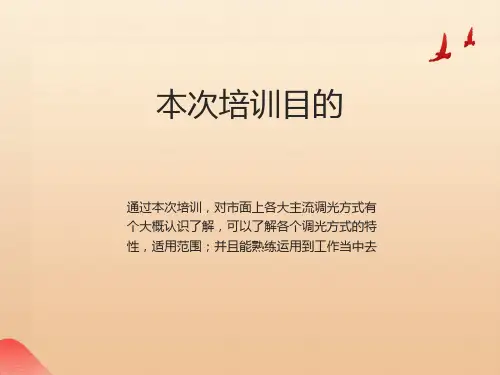 各种光源调光原理最新