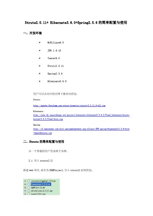 Struts2、Hibernate3、Spring的简单配置与使用