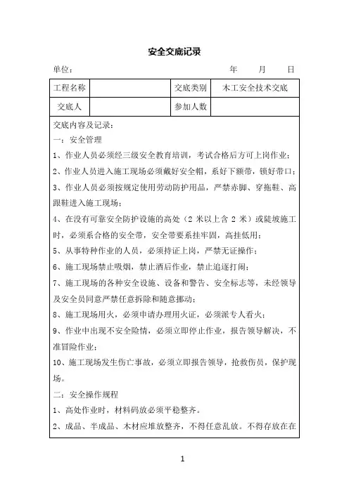 木工安全技术交底