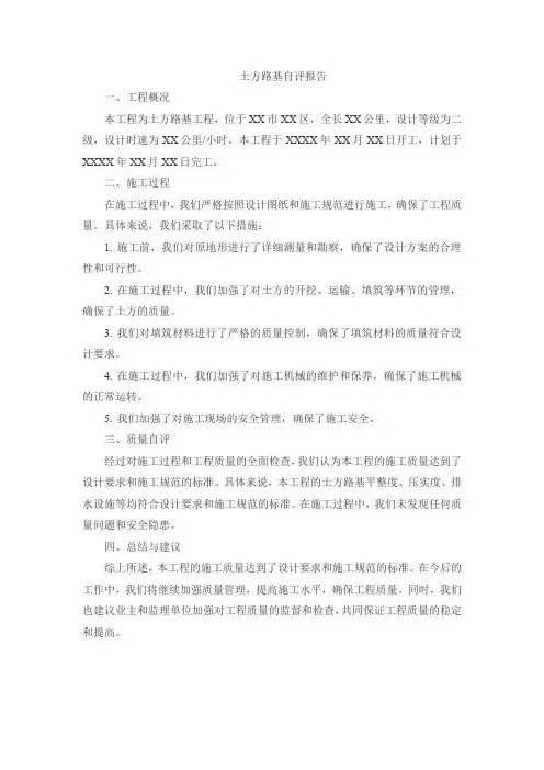 土方路基自评报告