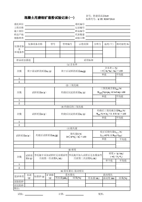 矿渣粉试验记录 1