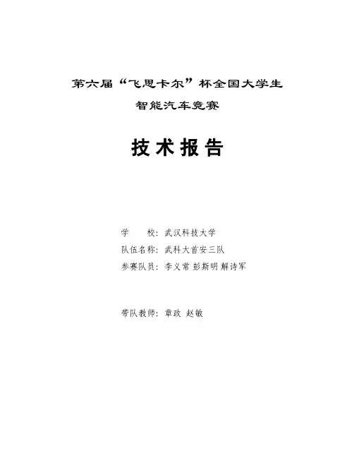 武汉科技大学-首安三队技术报告