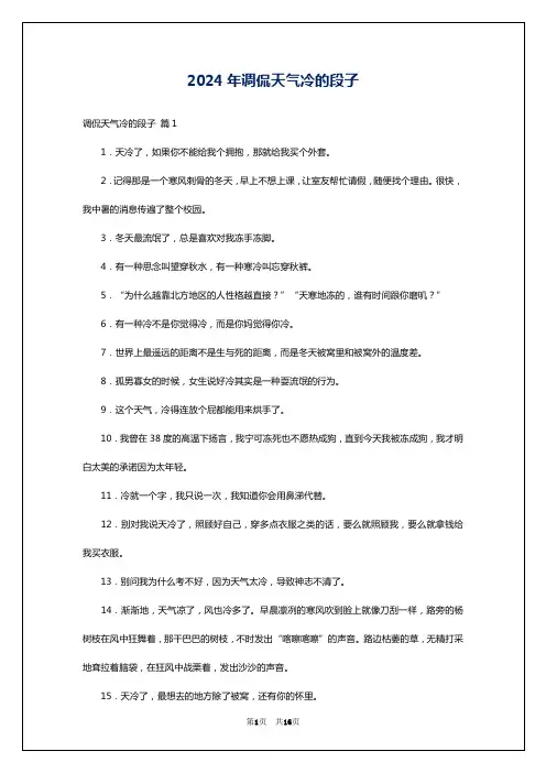 2024年调侃天气冷的段子