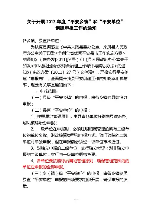 平安乡镇、平安家庭申报通知
