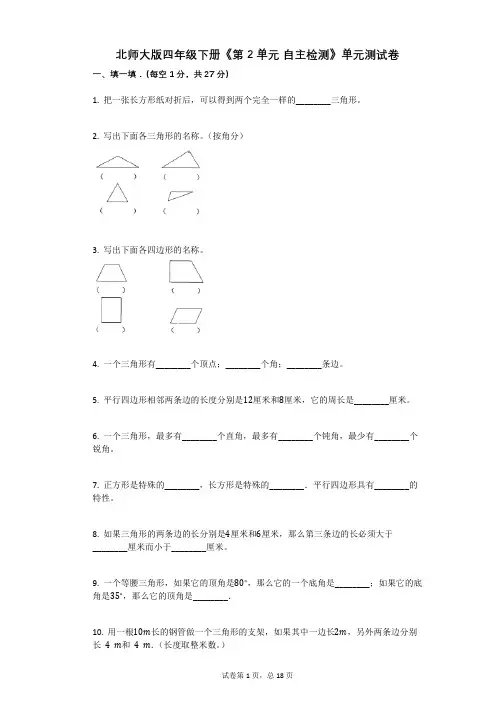 北师大版四年级下册《第2单元_自主检测》单元测试卷有答案