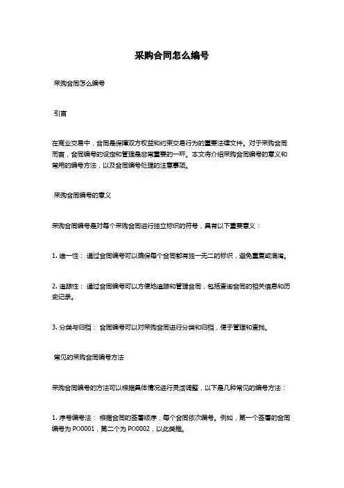 采购合同怎么编号
