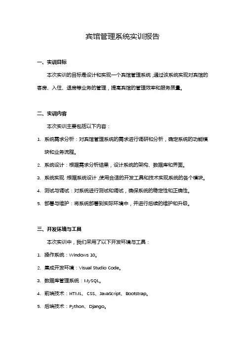 宾馆管理系统实训报告