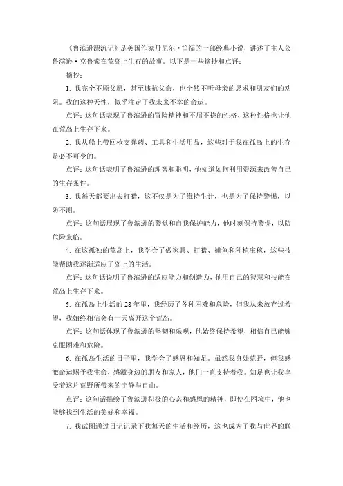 鲁滨逊漂流记摘抄加点评