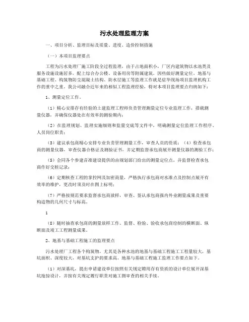 污水处理监理方案