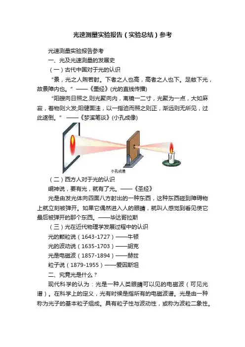 光速测量实验报告（实验总结）参考