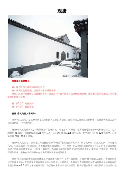观唐