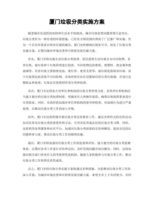 厦门垃圾分类实施方案