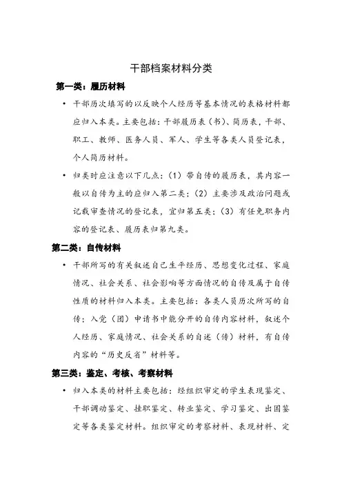 干部档案材料分类