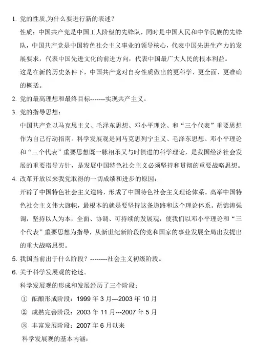 党课复习资料