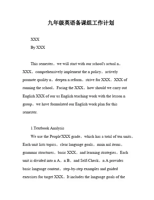 九年级英语备课组工作计划