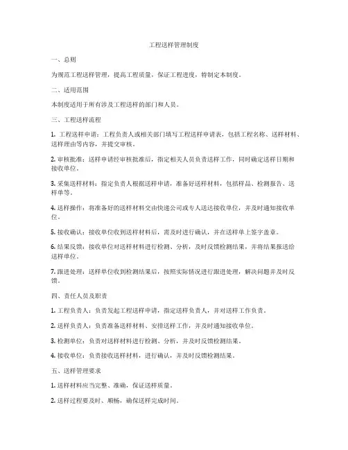 工程送样管理制度