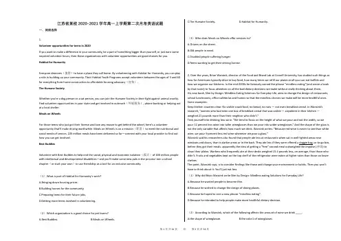 江苏省某校2020-2021学年高一上学期第二次月考英语试题答案及分析