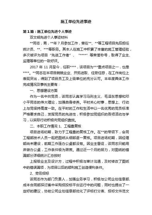施工单位先进事迹