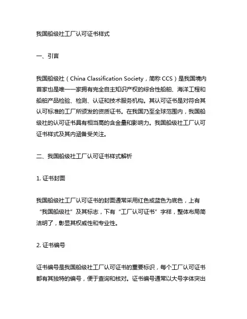 中国船级社工厂认可证书样式